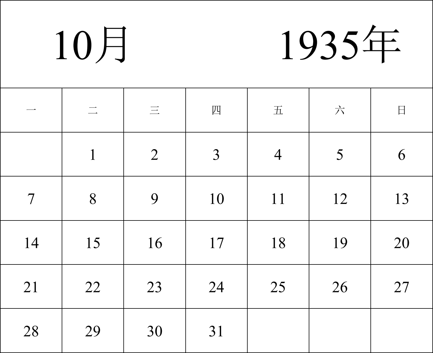 日历表1935年日历 中文版 纵向排版 周一开始 带节假日调休安排